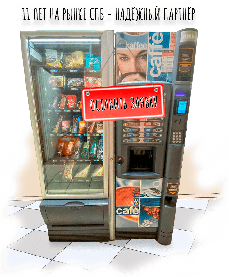заказать установку торгового аппарата
